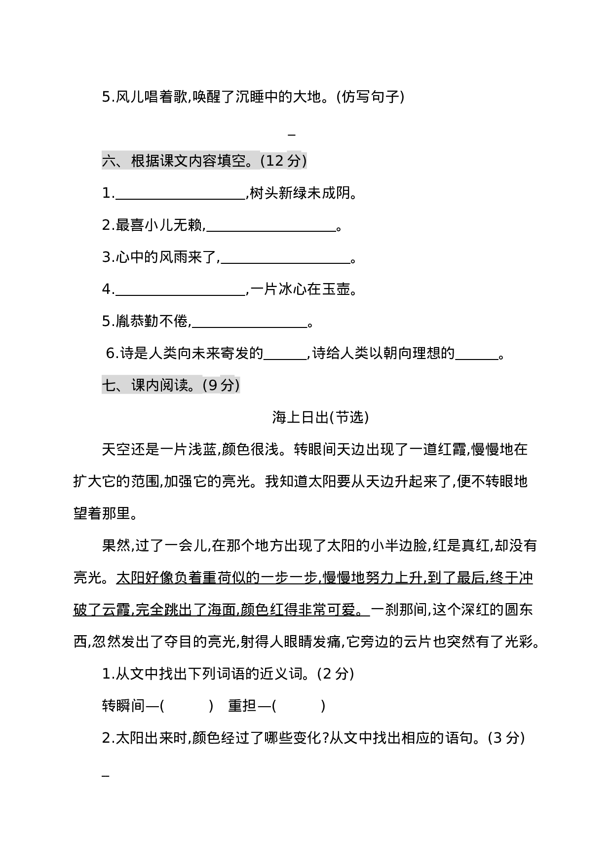 期末卷丨四年级下册语文期末真题卷二.docx 第3页