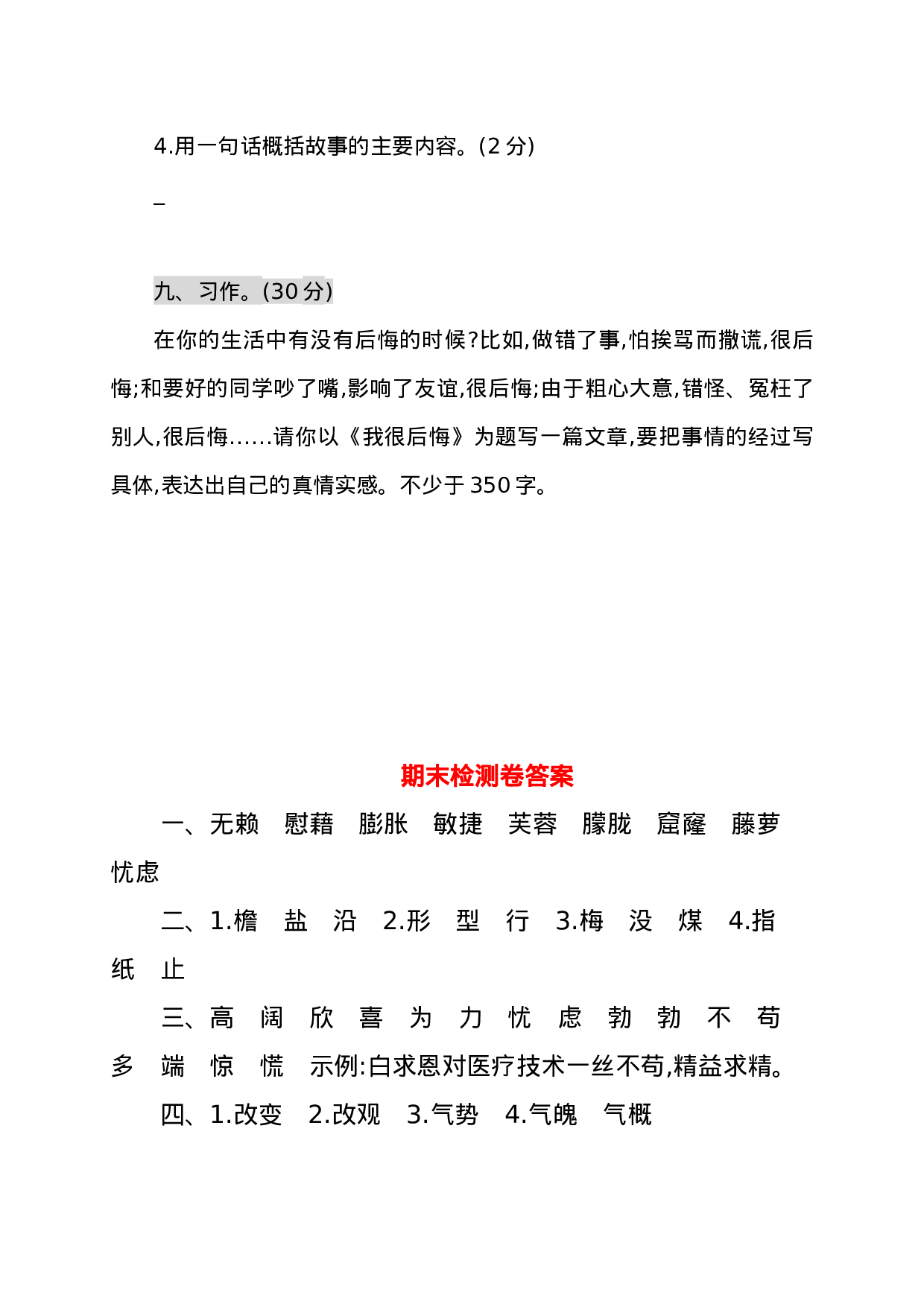 期末卷丨四年级下册语文期末真题卷二.docx 第5页