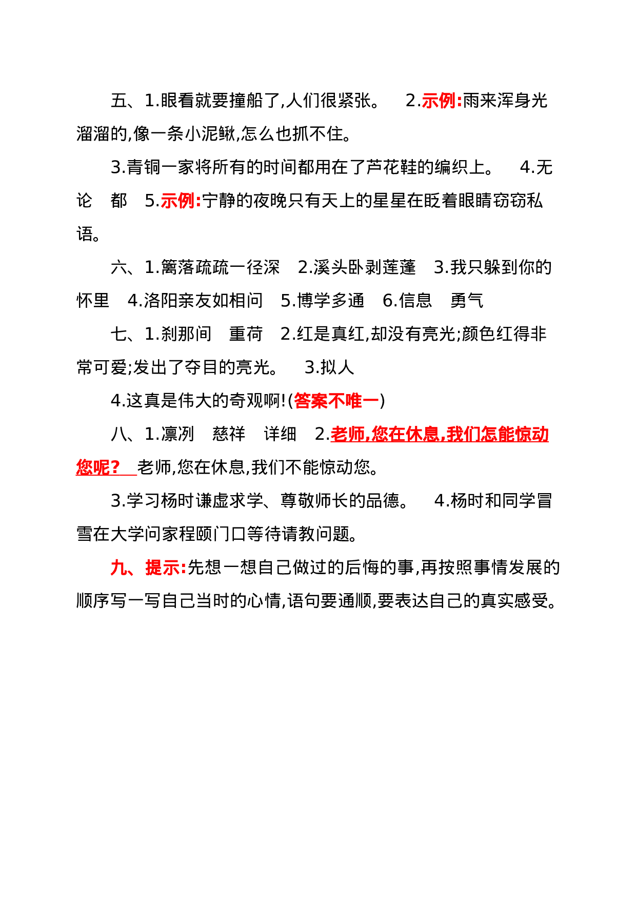 期末卷丨四年级下册语文期末真题卷二.docx 第6页