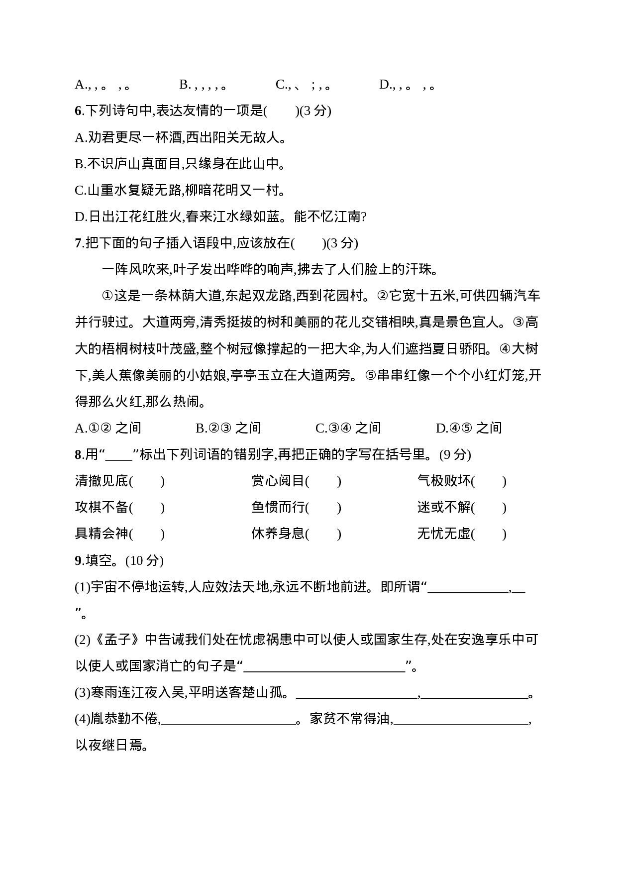 期末卷丨四年级下册语文期末模拟试卷一.docx 第2页