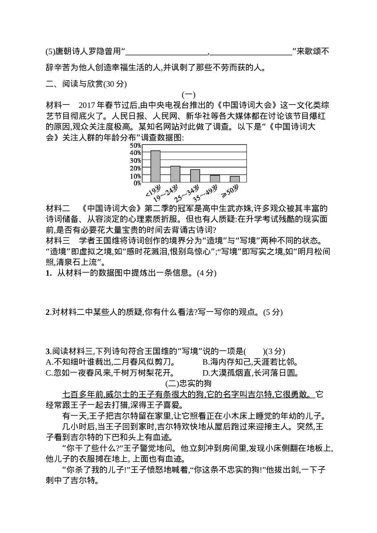 期末卷丨四年级下册语文期末模拟试卷一.docx 第3页