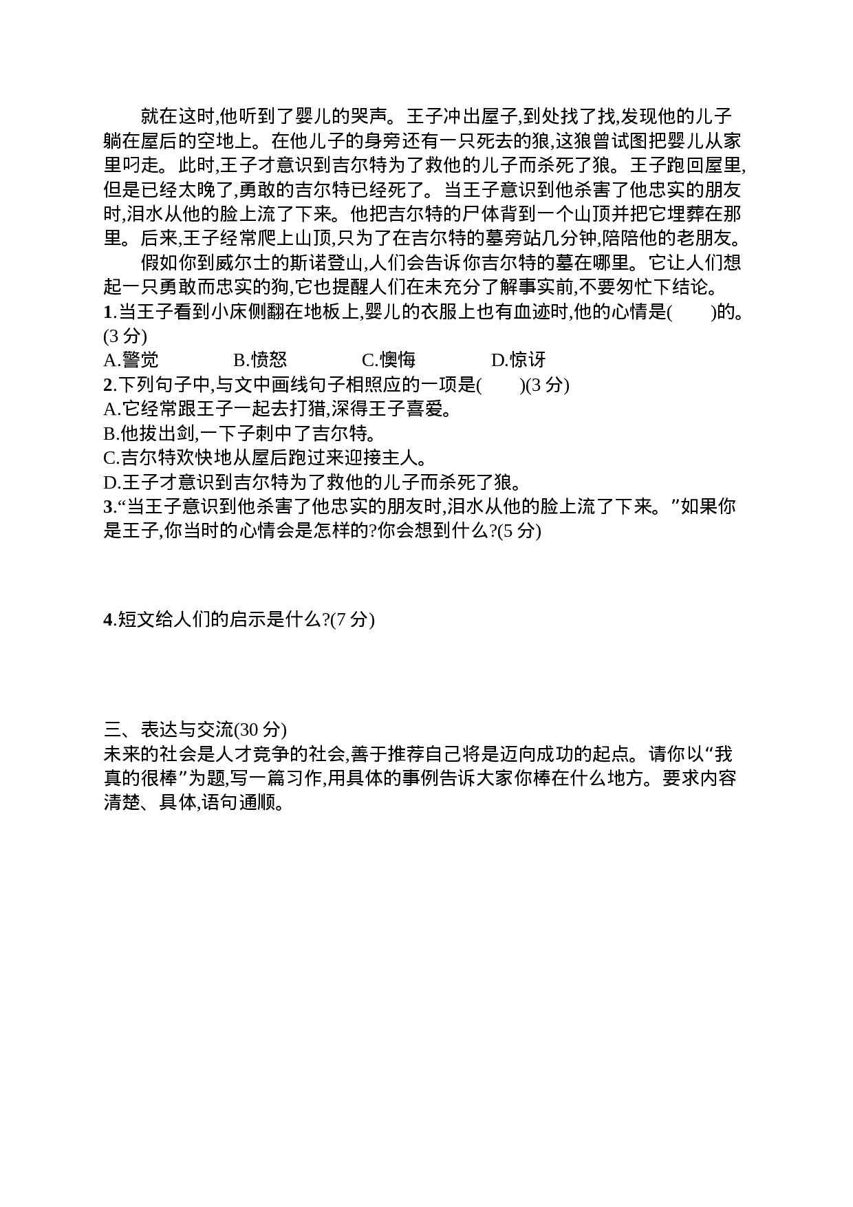 期末卷丨四年级下册语文期末模拟试卷一.docx 第4页