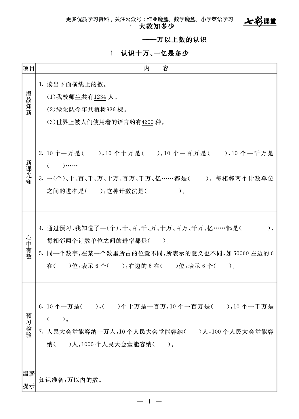 20秋青岛版数学六三制四年级上册预习卡.pdf 第2页