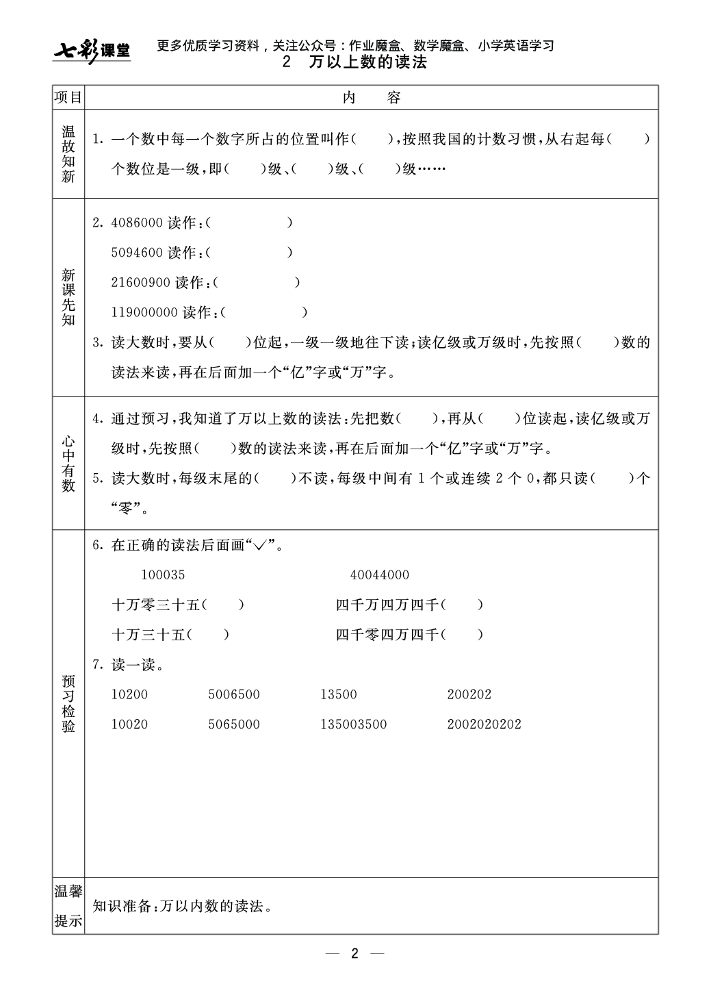 20秋青岛版数学六三制四年级上册预习卡.pdf 第3页
