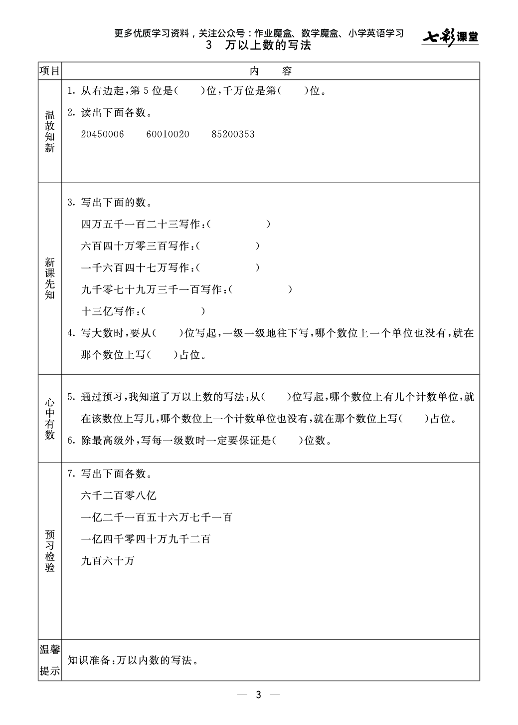 20秋青岛版数学六三制四年级上册预习卡.pdf 第4页