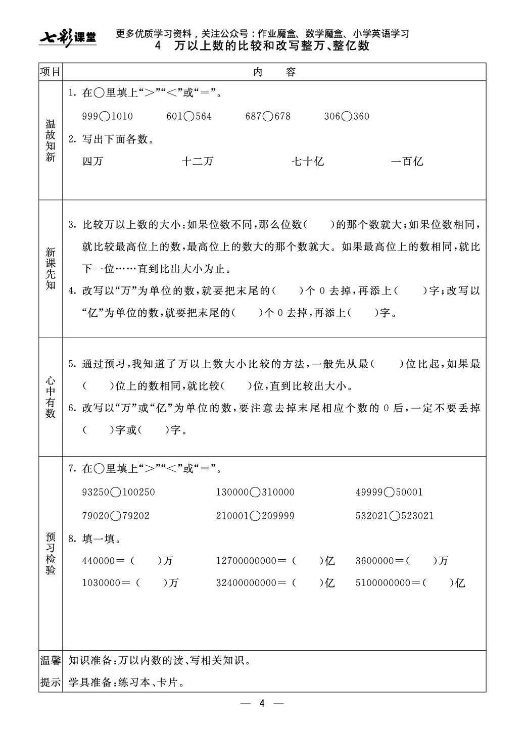 20秋青岛版数学六三制四年级上册预习卡.pdf 第5页