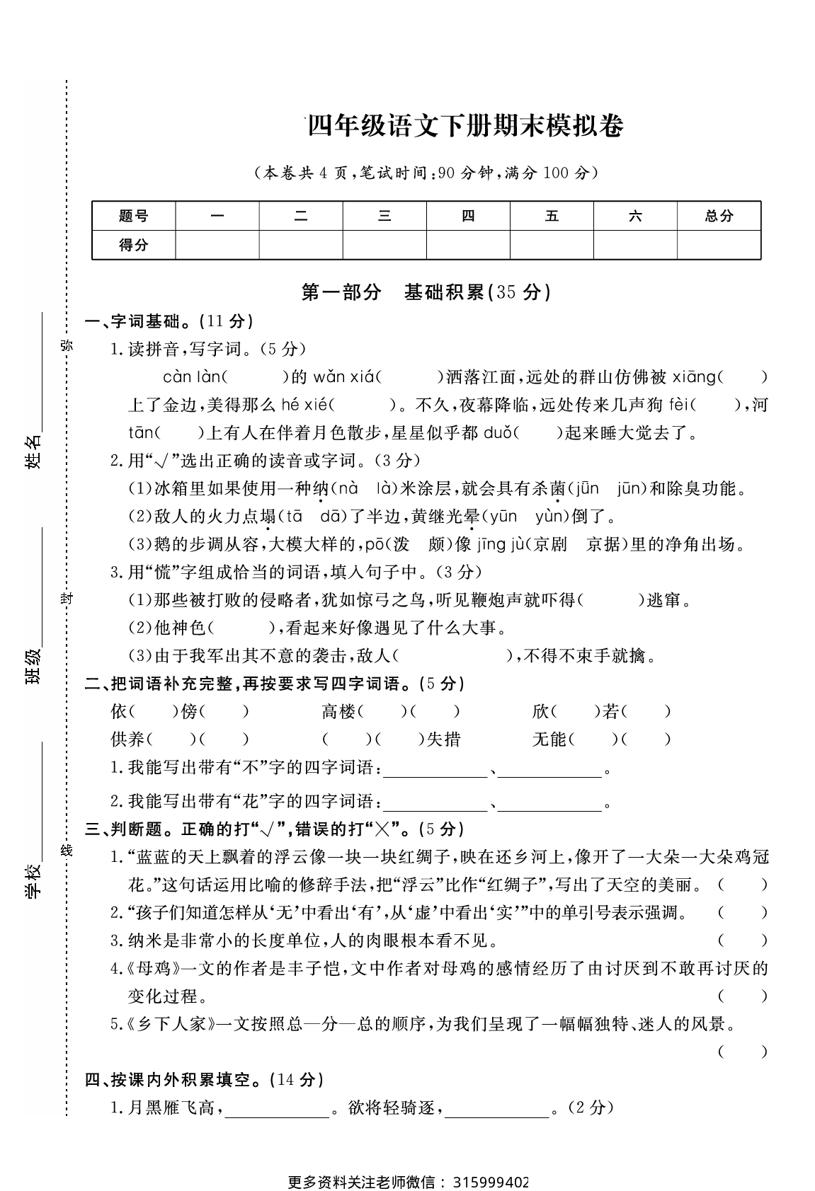 期末卷丨四年级下册语文期末模拟试卷二.pdf 第1页