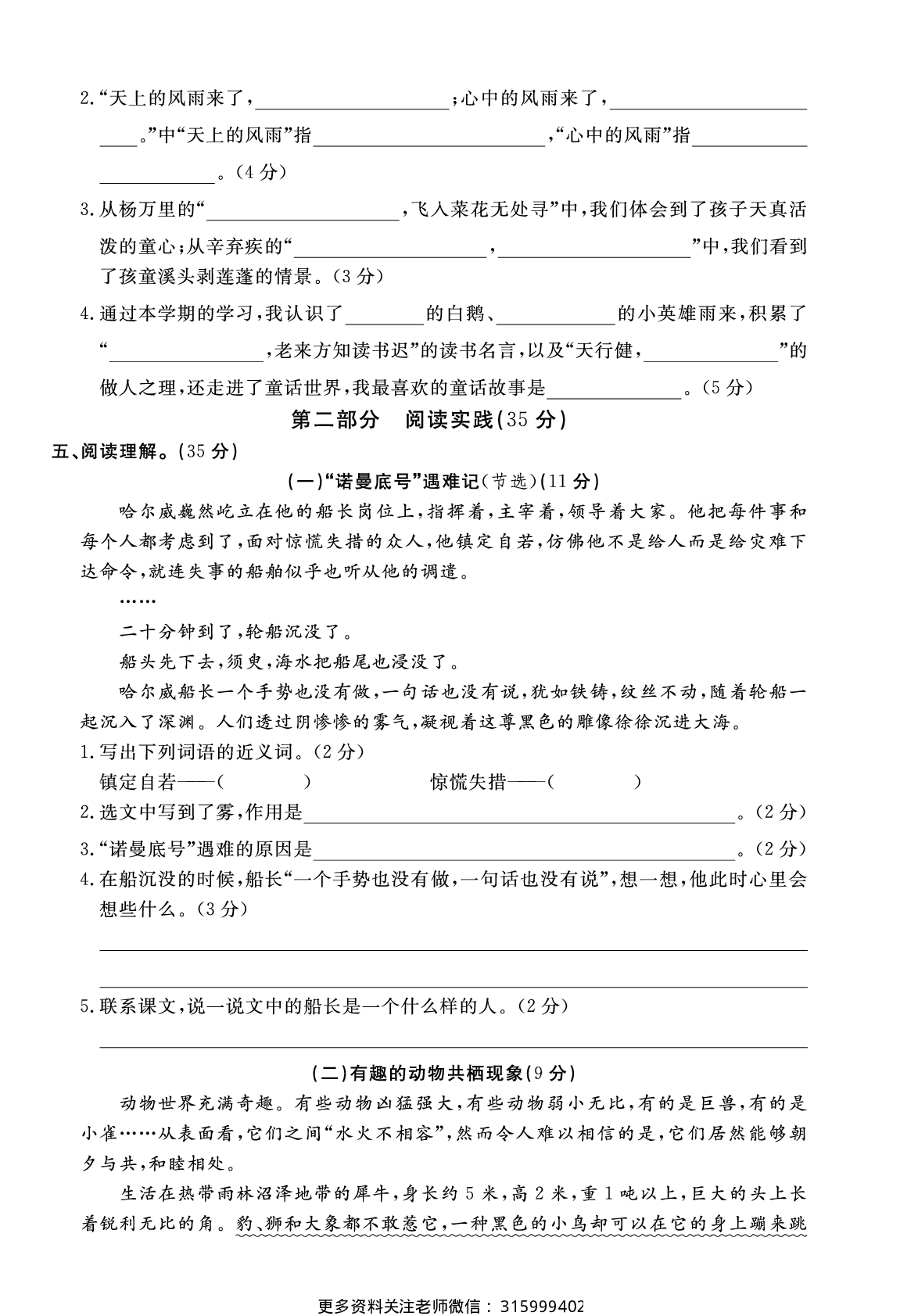 期末卷丨四年级下册语文期末模拟试卷二.pdf 第2页