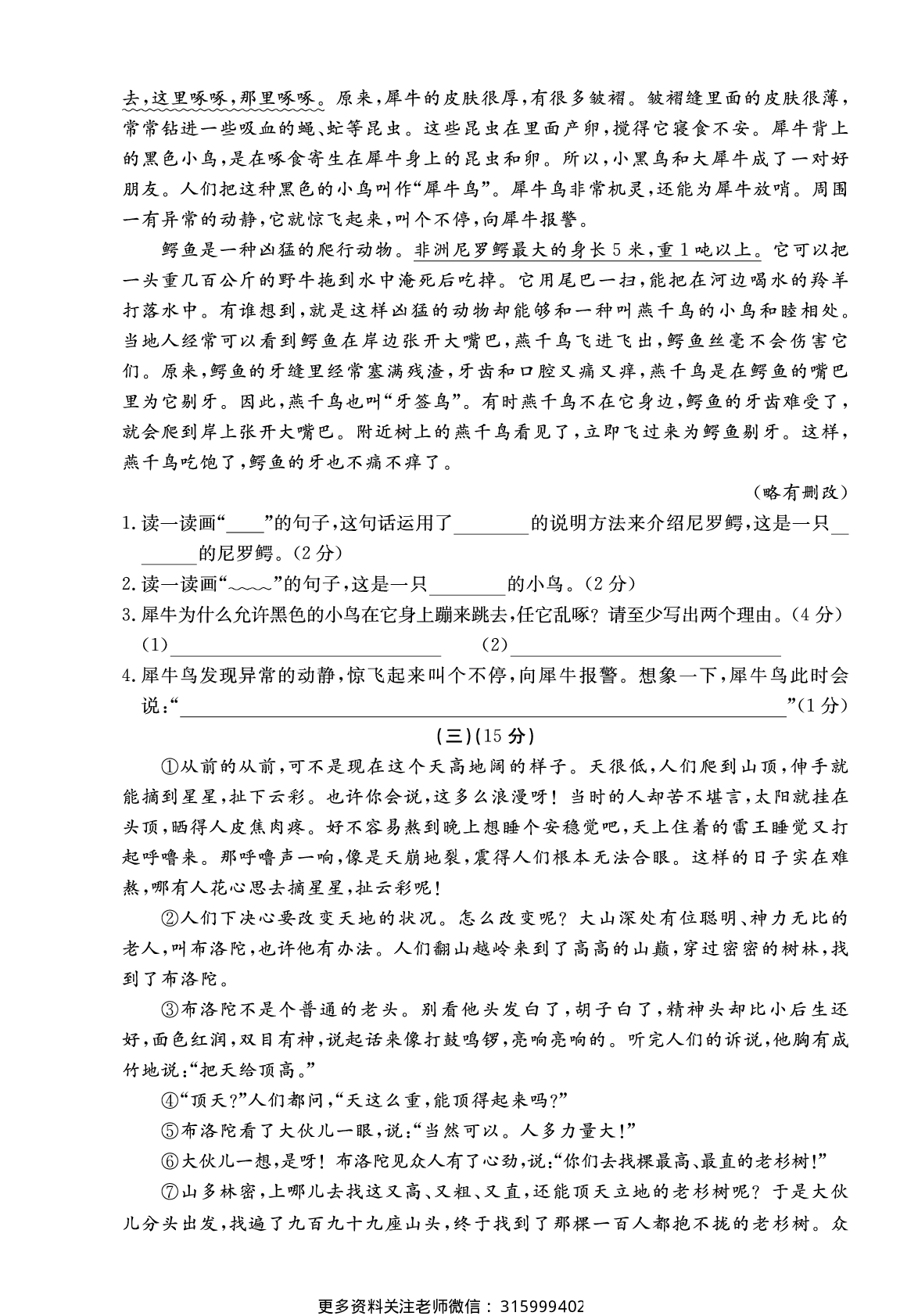 期末卷丨四年级下册语文期末模拟试卷二.pdf 第3页