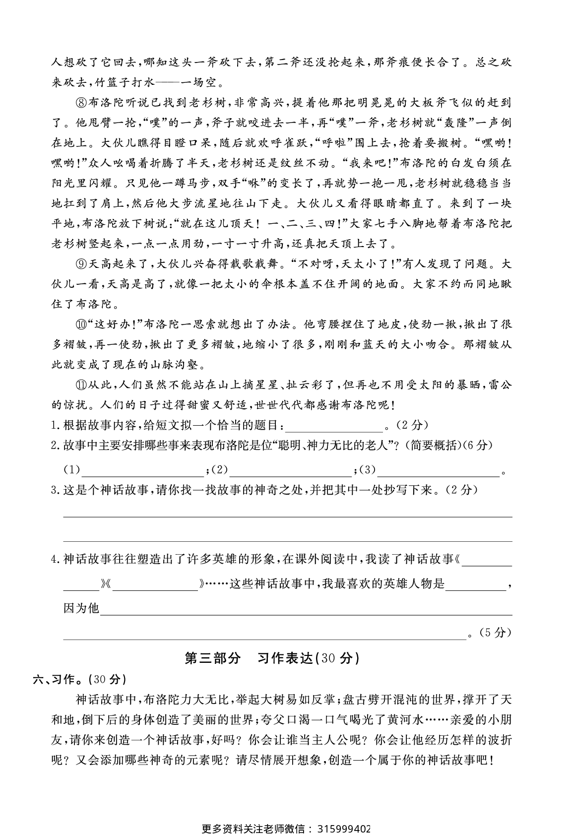 期末卷丨四年级下册语文期末模拟试卷二.pdf 第4页