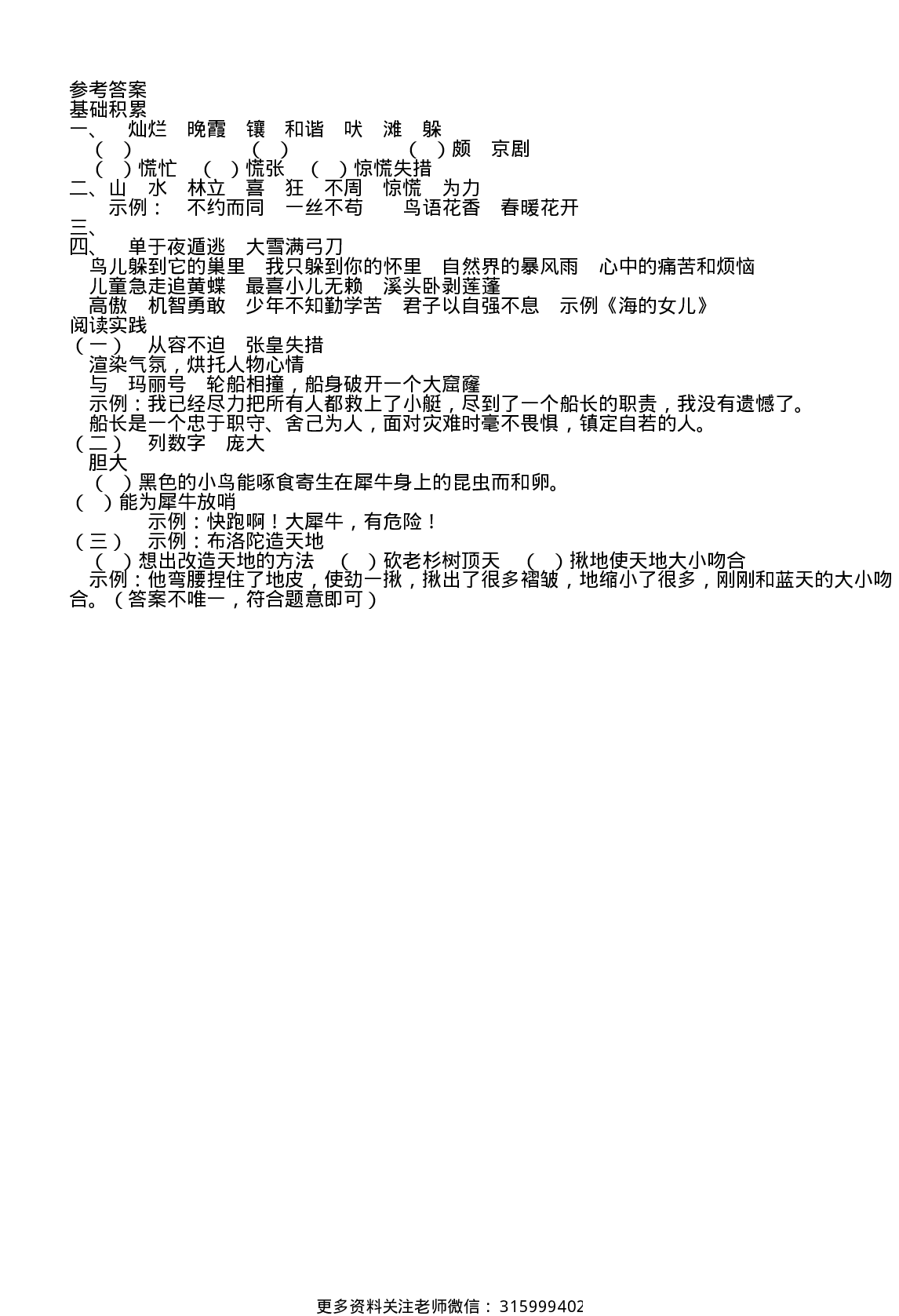 期末卷丨四年级下册语文期末模拟试卷二.pdf 第5页