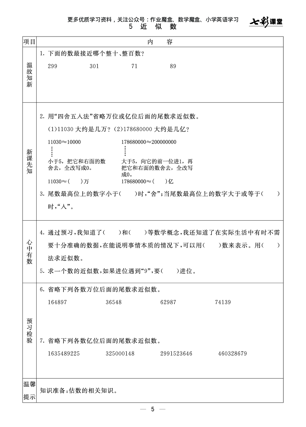 20秋青岛版数学六三制四年级上册预习卡(1).pdf 第6页