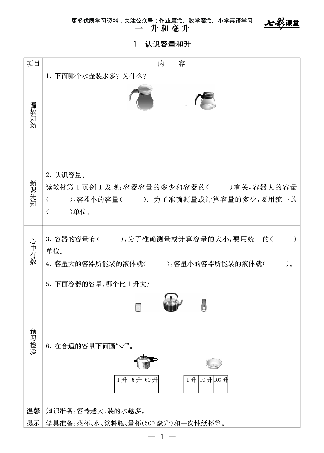 20秋冀教版数学四年级上册预习卡.pdf 第2页
