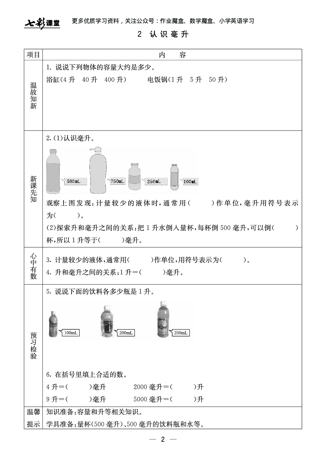 20秋冀教版数学四年级上册预习卡.pdf 第3页