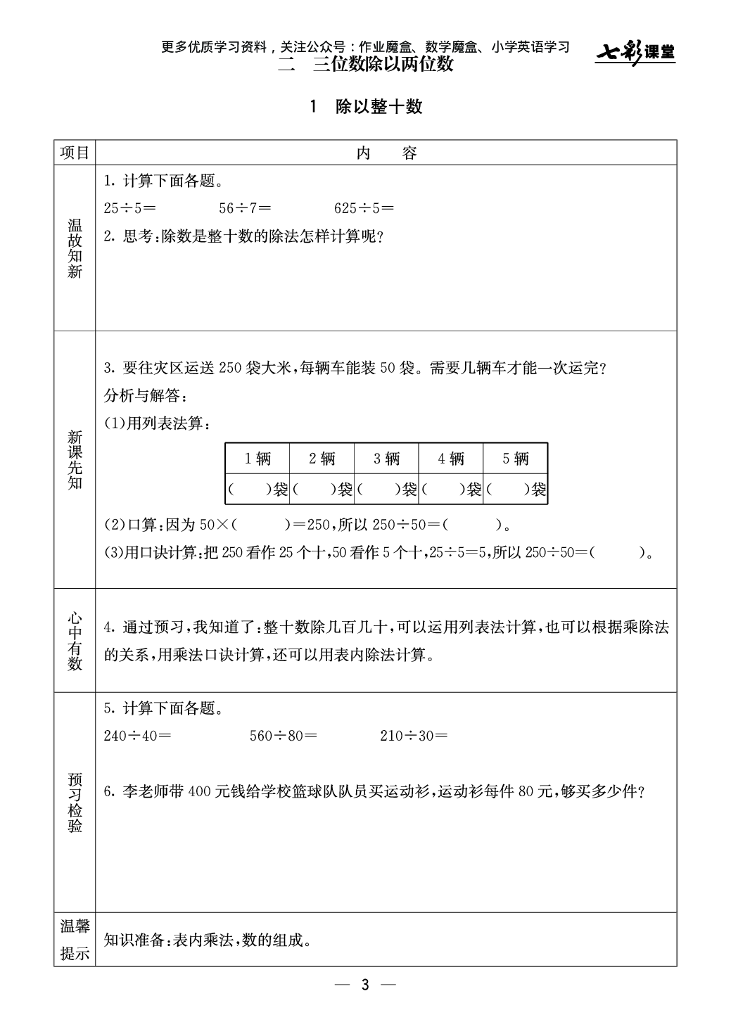 20秋冀教版数学四年级上册预习卡.pdf 第4页