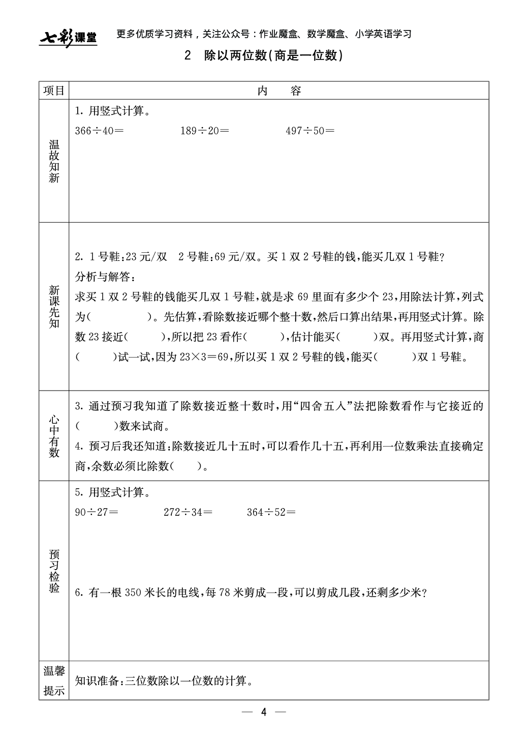 20秋冀教版数学四年级上册预习卡.pdf 第5页