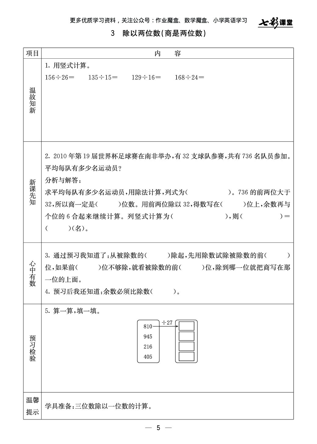 20秋冀教版数学四年级上册预习卡.pdf 第6页