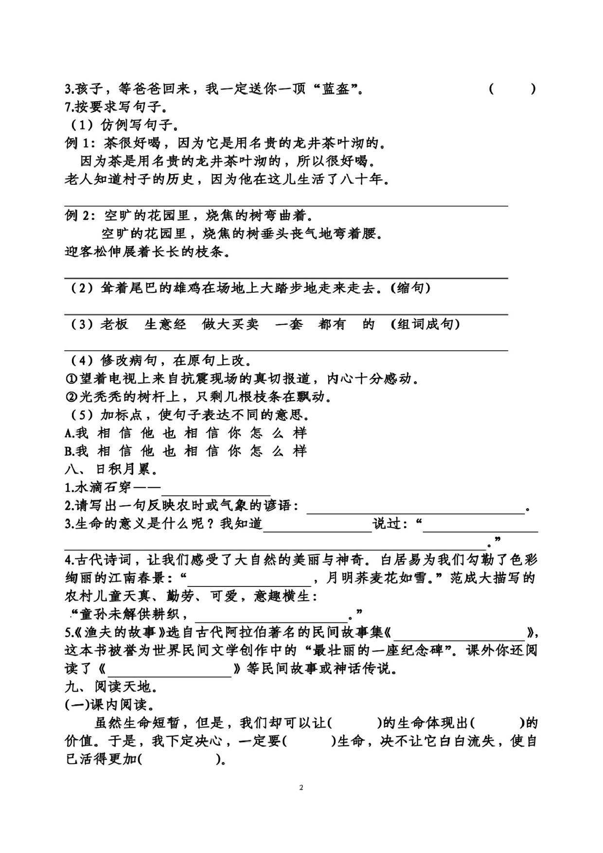 期末卷丨四（下）语文期末考试复习卷一.doc 第2页