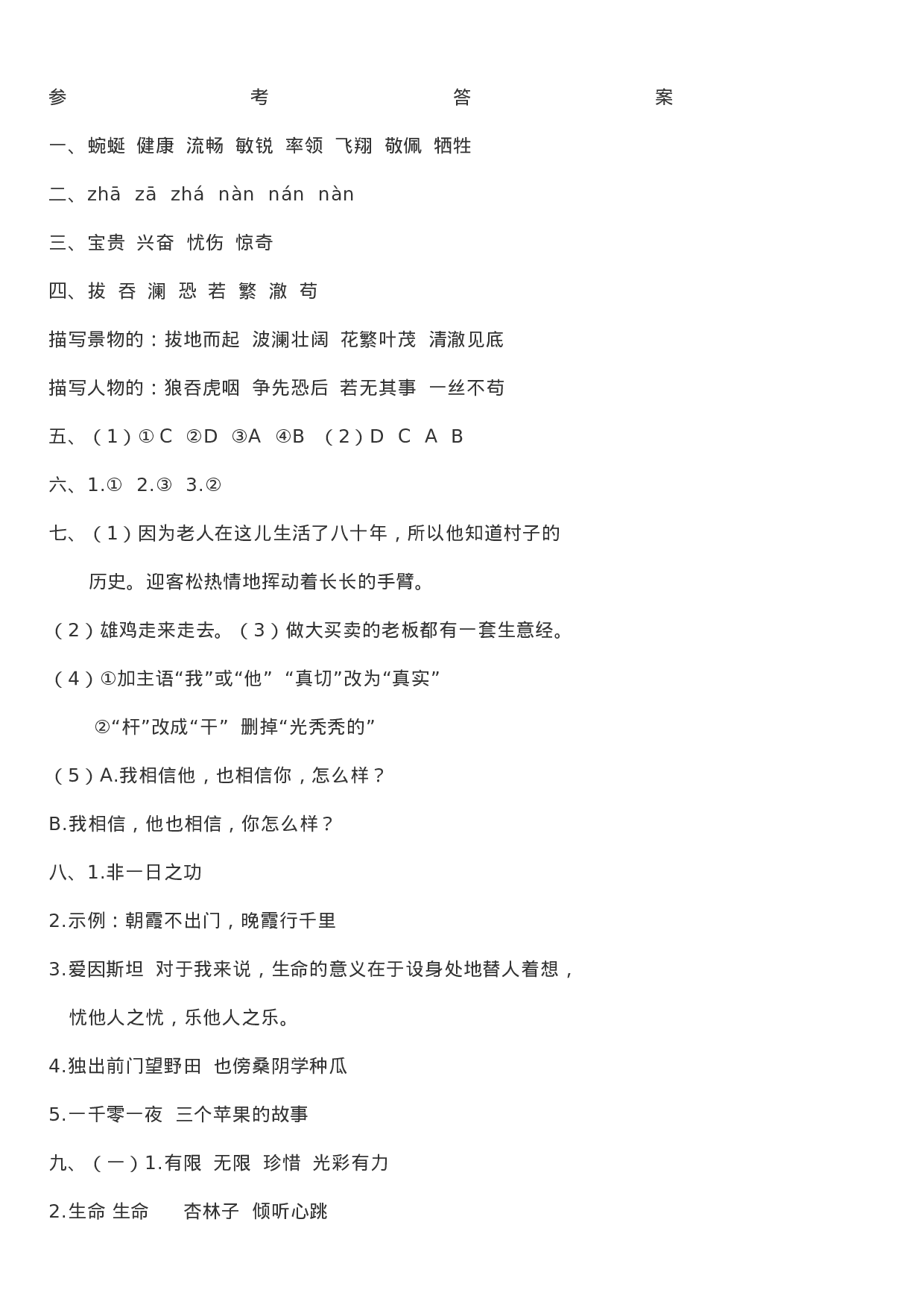 期末卷丨四（下）语文期末考试复习卷一.doc 第3页