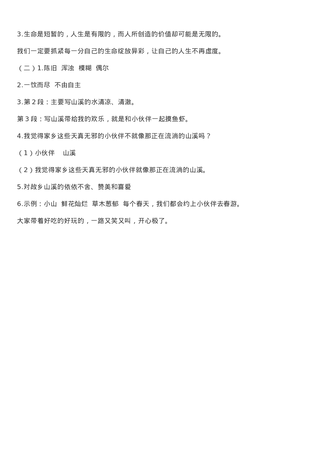 期末卷丨四（下）语文期末考试复习卷一.doc 第4页