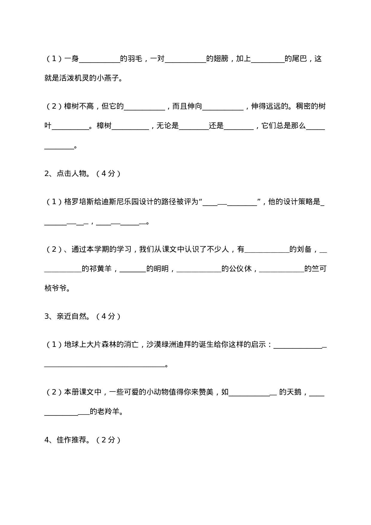 期末卷丨四（下）语文期末考试复习卷二.doc 第3页