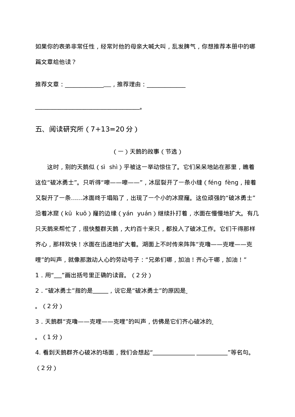 期末卷丨四（下）语文期末考试复习卷二.doc 第4页