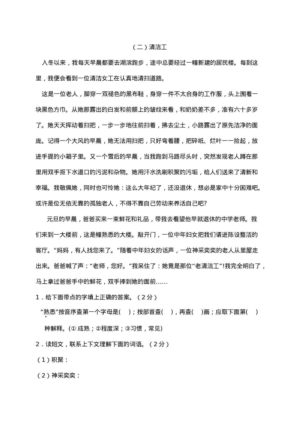 期末卷丨四（下）语文期末考试复习卷二.doc 第5页