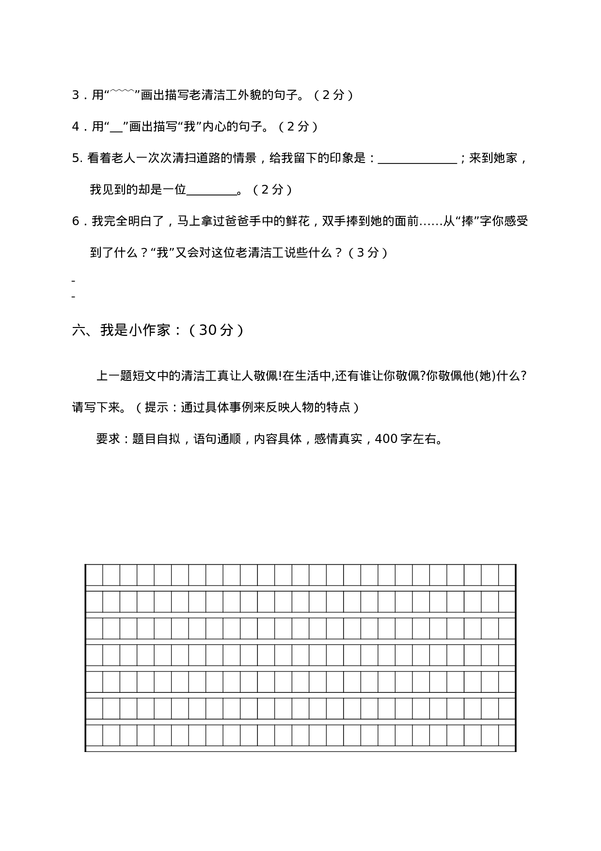 期末卷丨四（下）语文期末考试复习卷二.doc 第6页