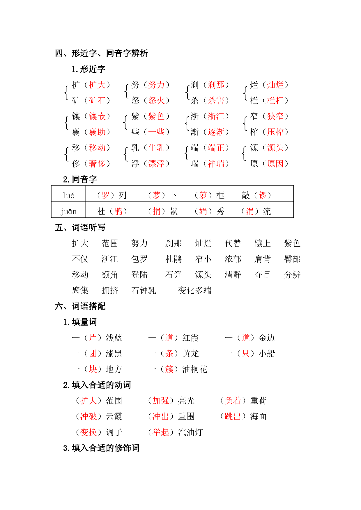 复习资料丨部编版四年级下第五单元复习重点.pdf 第2页