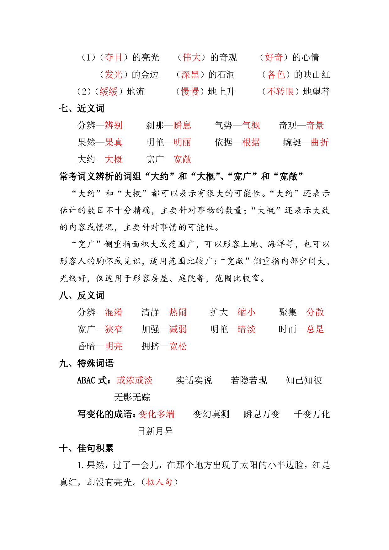复习资料丨部编版四年级下第五单元复习重点.pdf 第3页