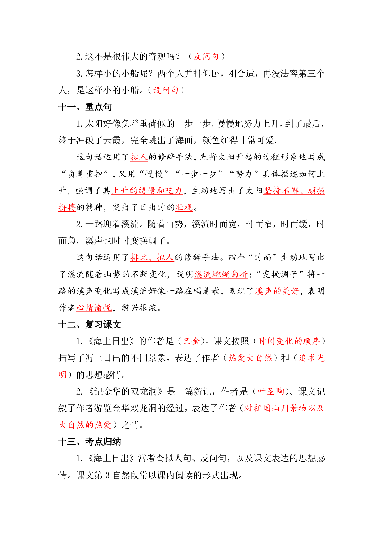 复习资料丨部编版四年级下第五单元复习重点.pdf 第4页