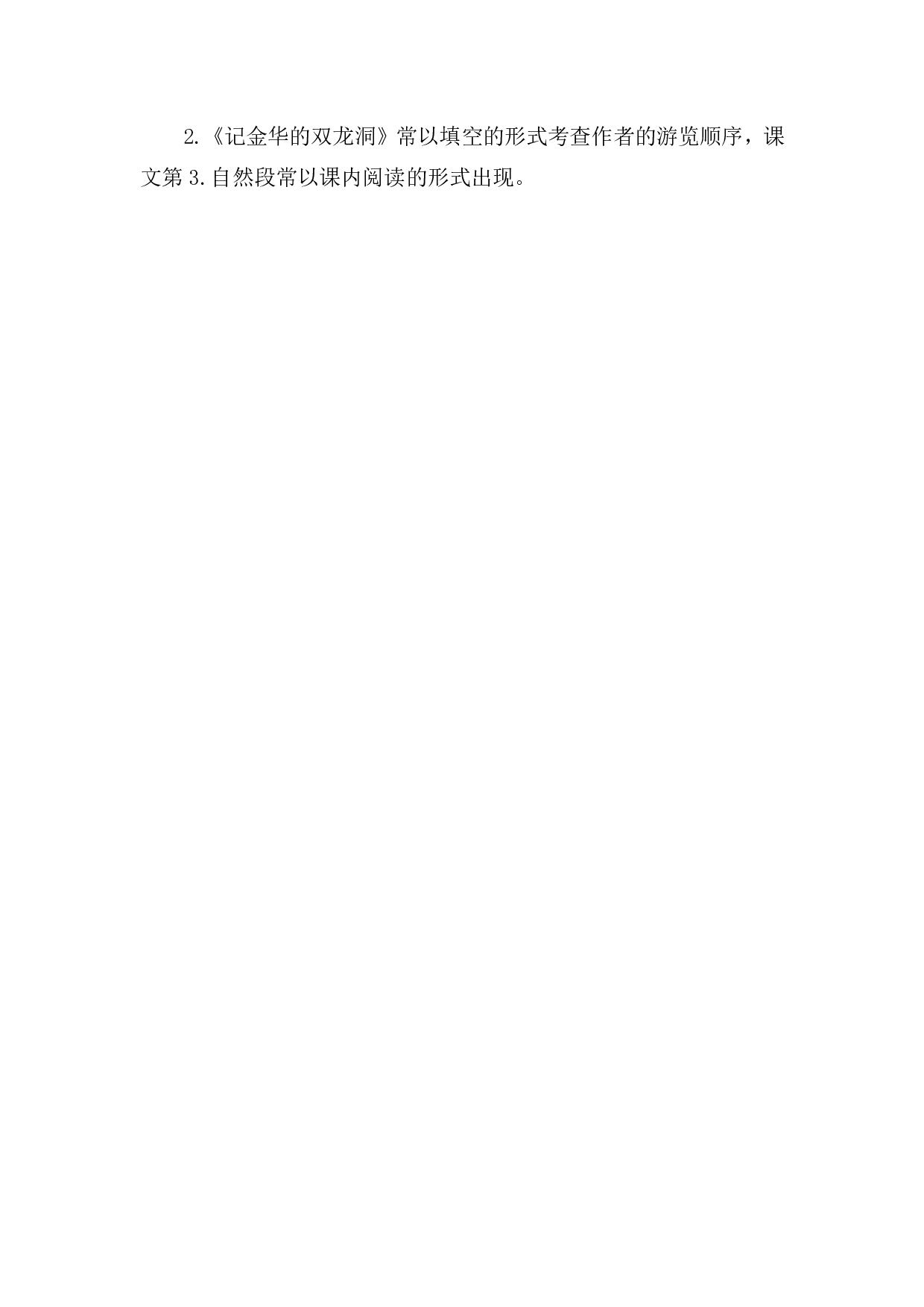 复习资料丨部编版四年级下第五单元复习重点.pdf 第5页