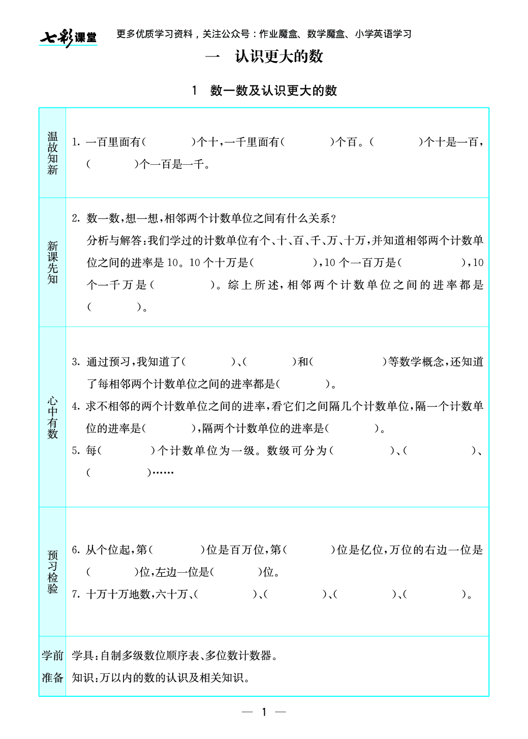 20秋北师大版数学四年级上册预习卡.pdf 第2页