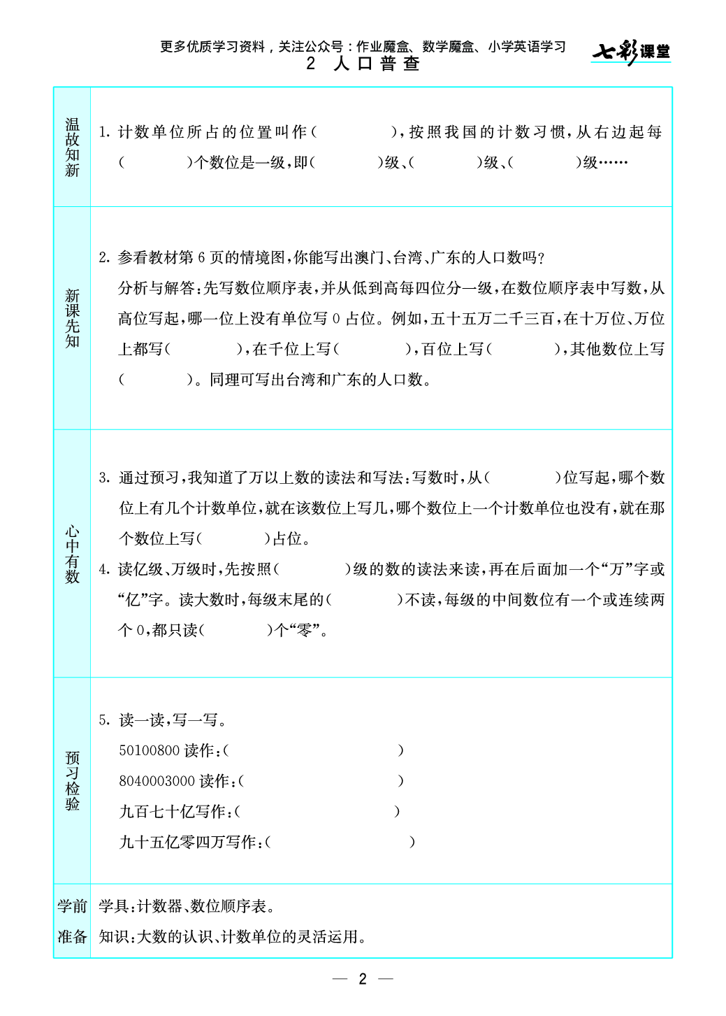 20秋北师大版数学四年级上册预习卡.pdf 第3页