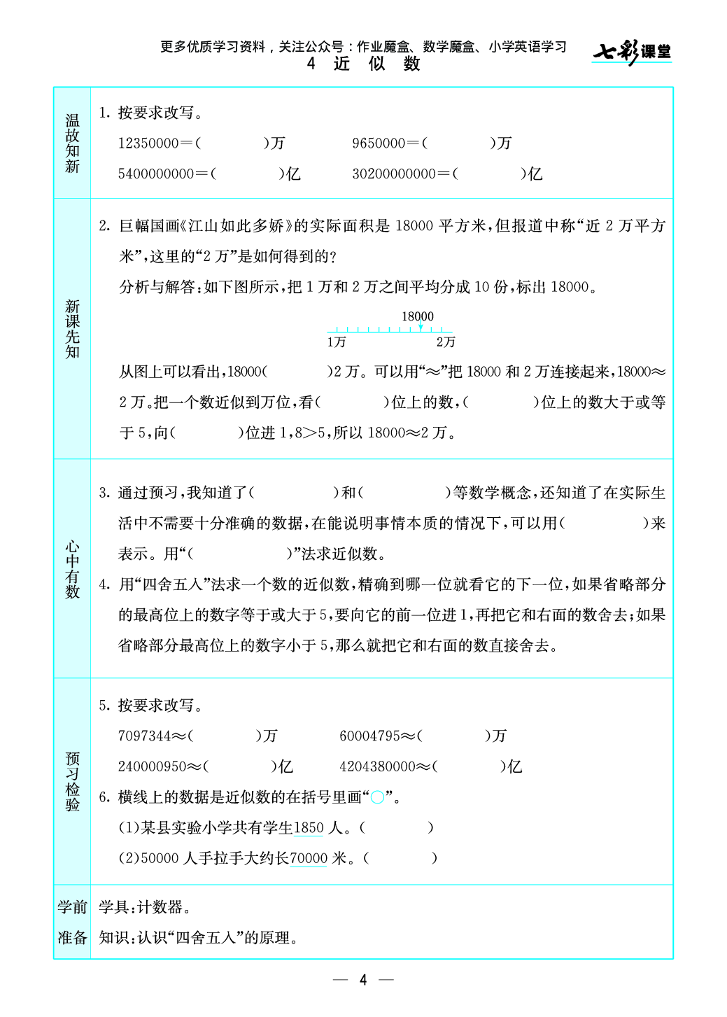 20秋北师大版数学四年级上册预习卡.pdf 第5页