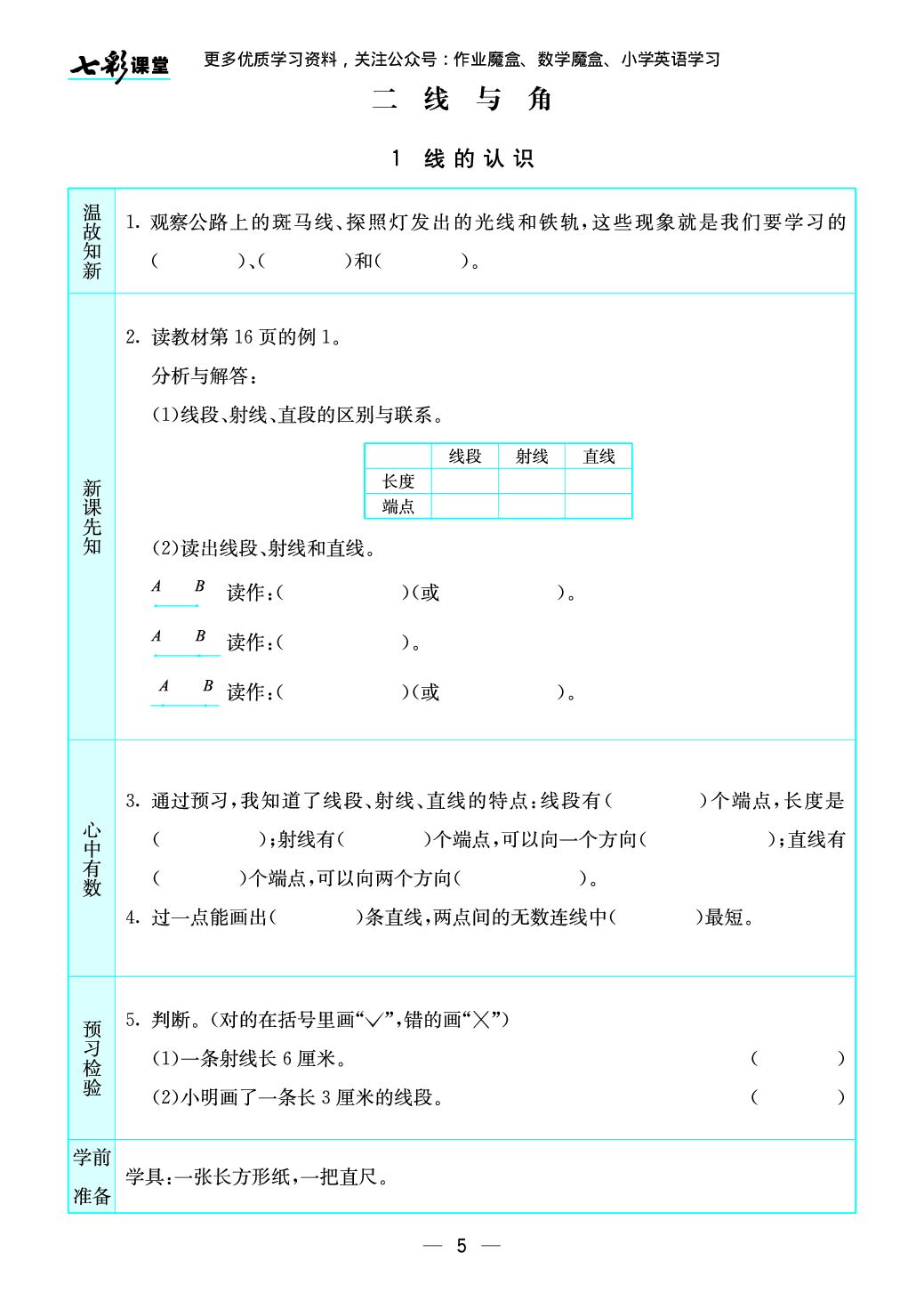 20秋北师大版数学四年级上册预习卡.pdf 第6页