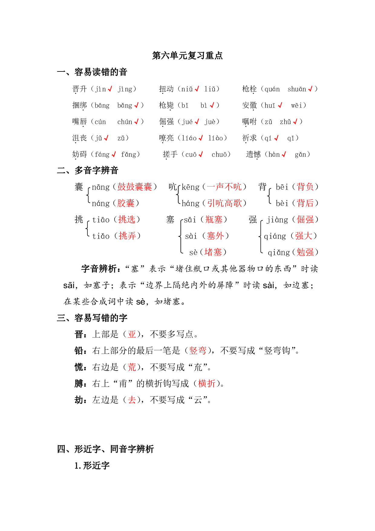复习资料丨部编版四年级下第六单元复习重点.pdf 第1页