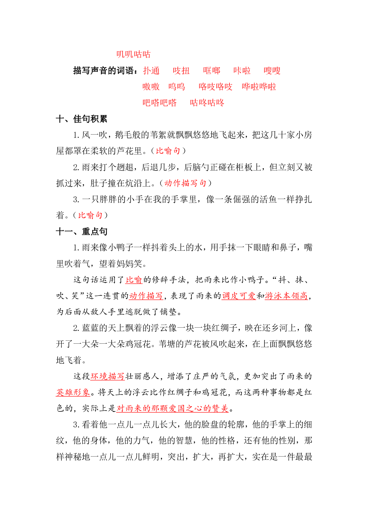 复习资料丨部编版四年级下第六单元复习重点.pdf 第4页