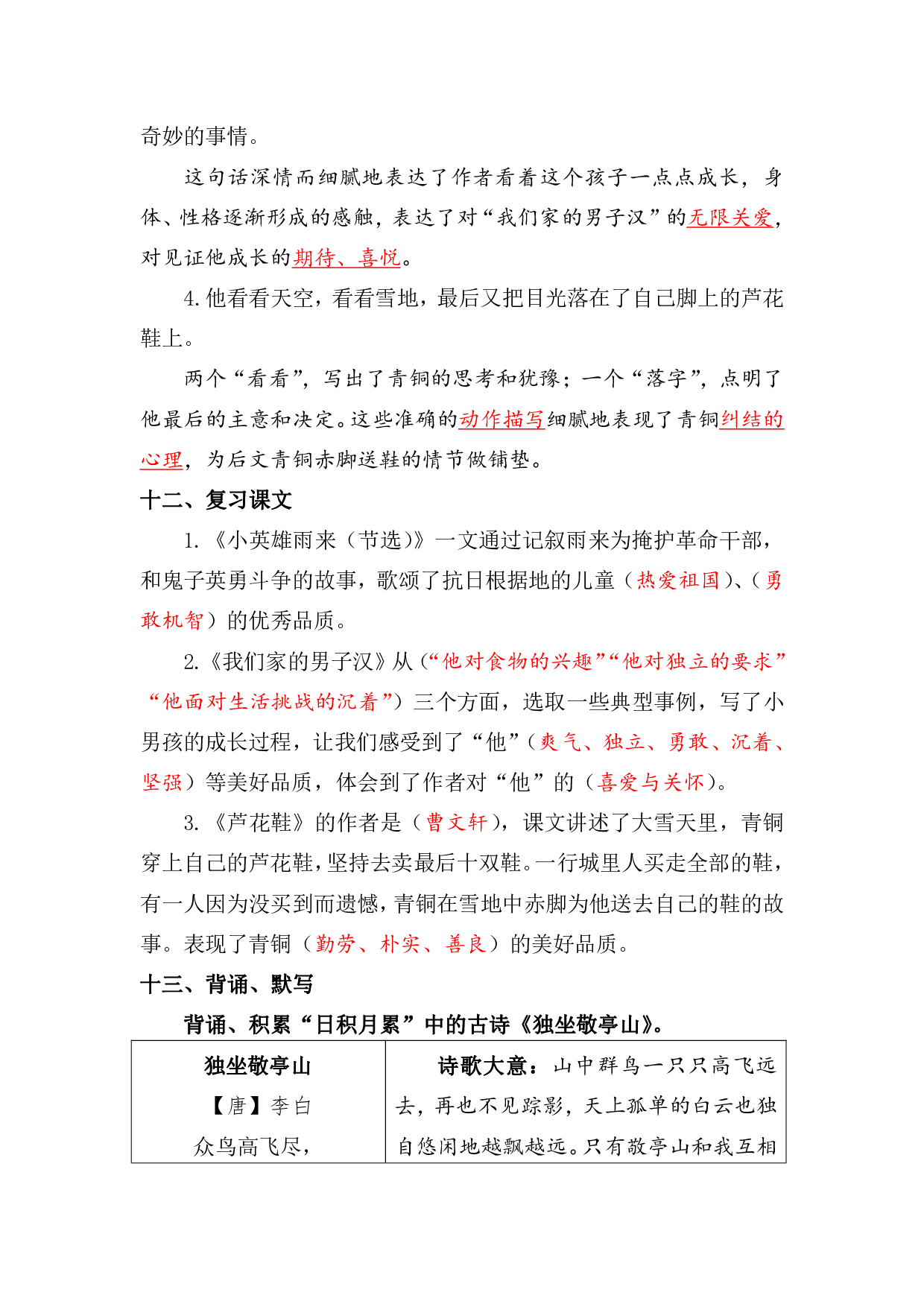 复习资料丨部编版四年级下第六单元复习重点.pdf 第5页