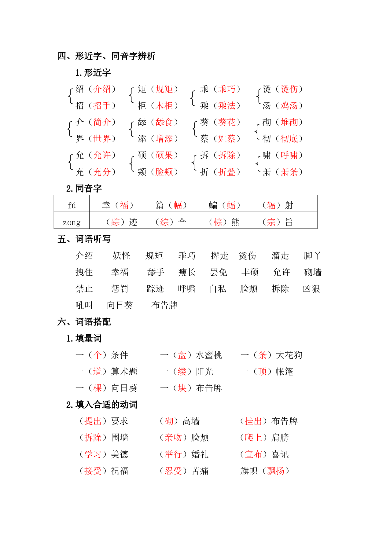 复习资料丨部编版四年级下第八单元复习重点.pdf 第2页