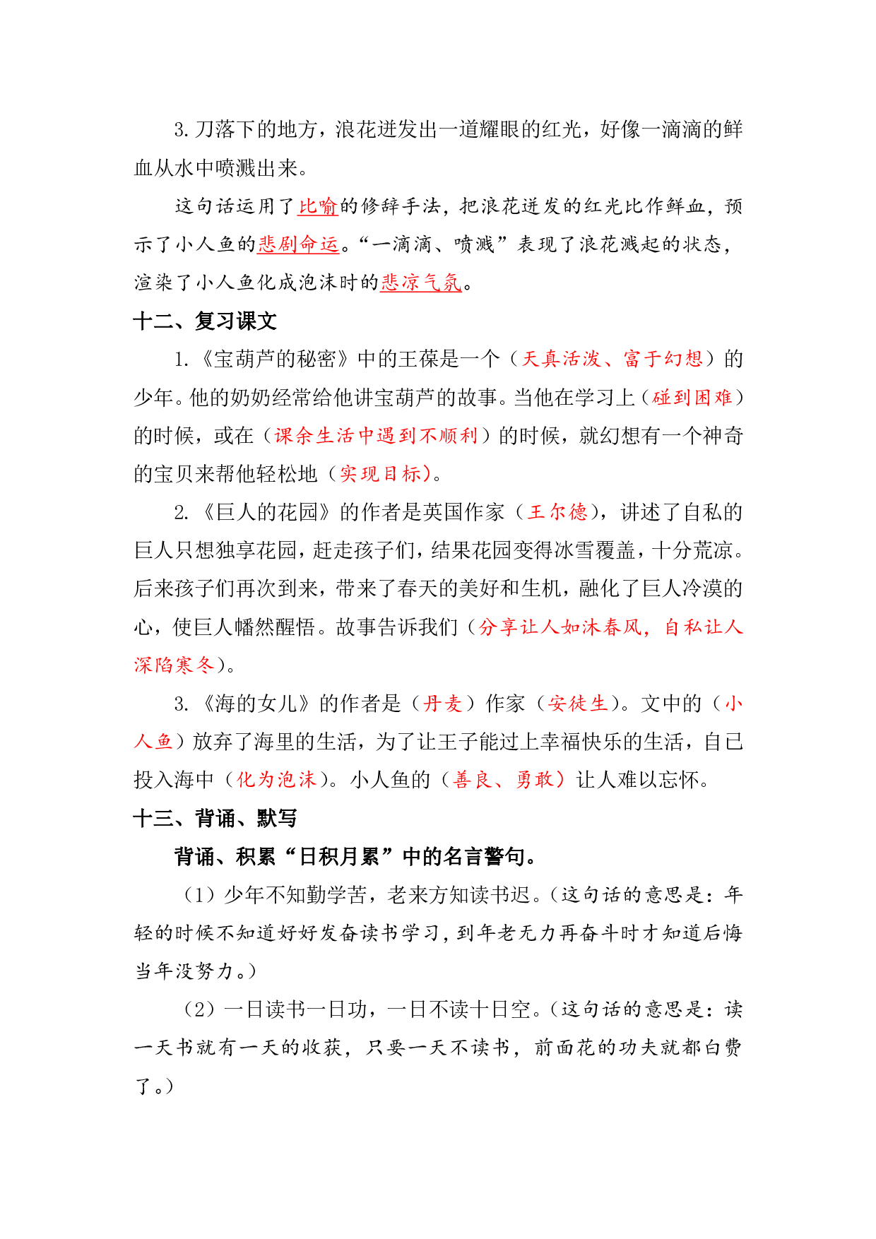 复习资料丨部编版四年级下第八单元复习重点.pdf 第5页