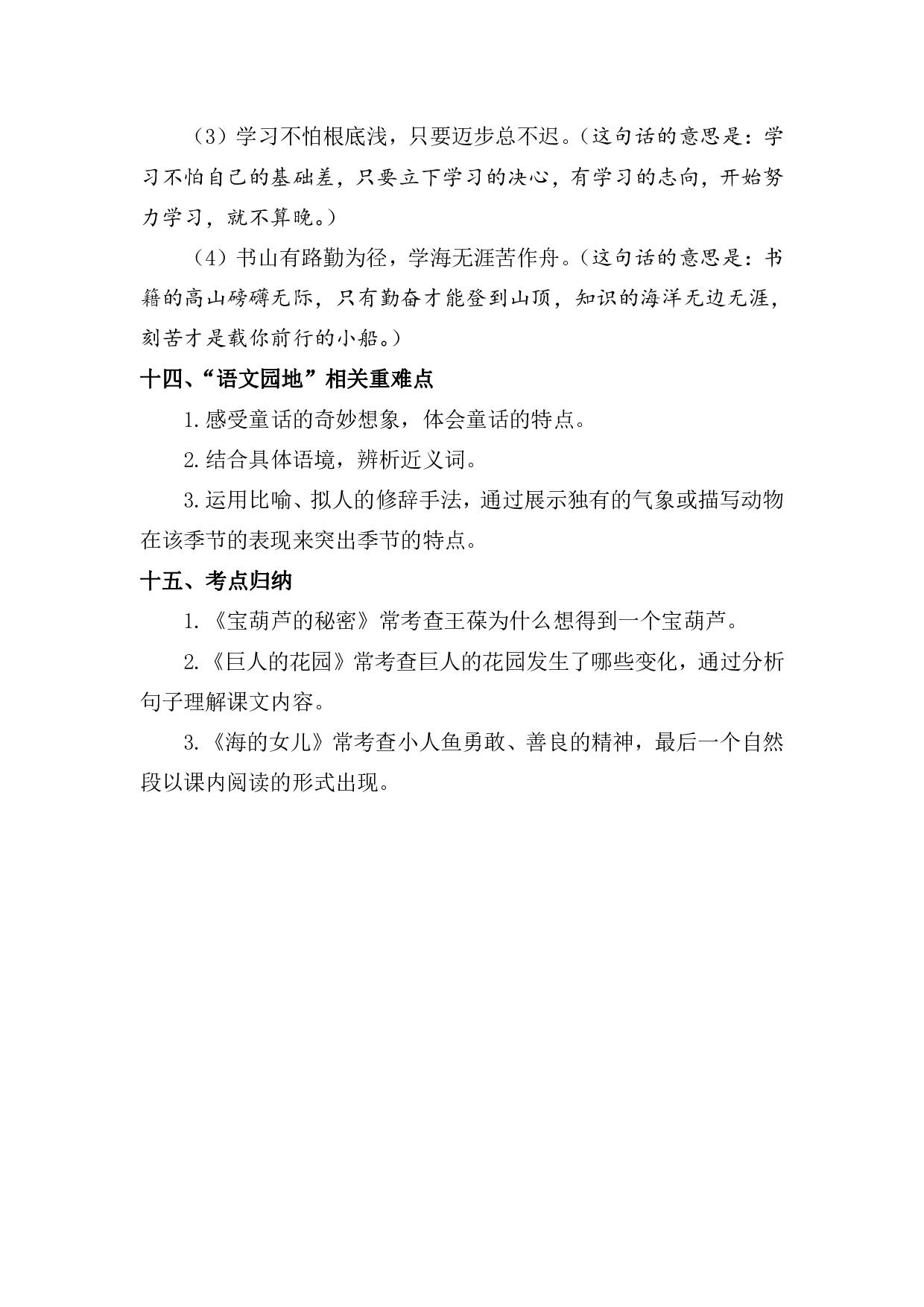 复习资料丨部编版四年级下第八单元复习重点.pdf 第6页