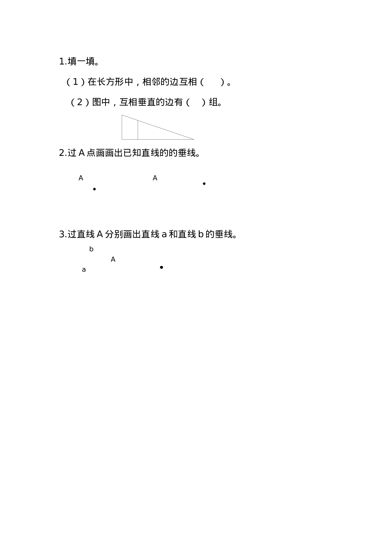 8.7 画垂线.docx 第1页