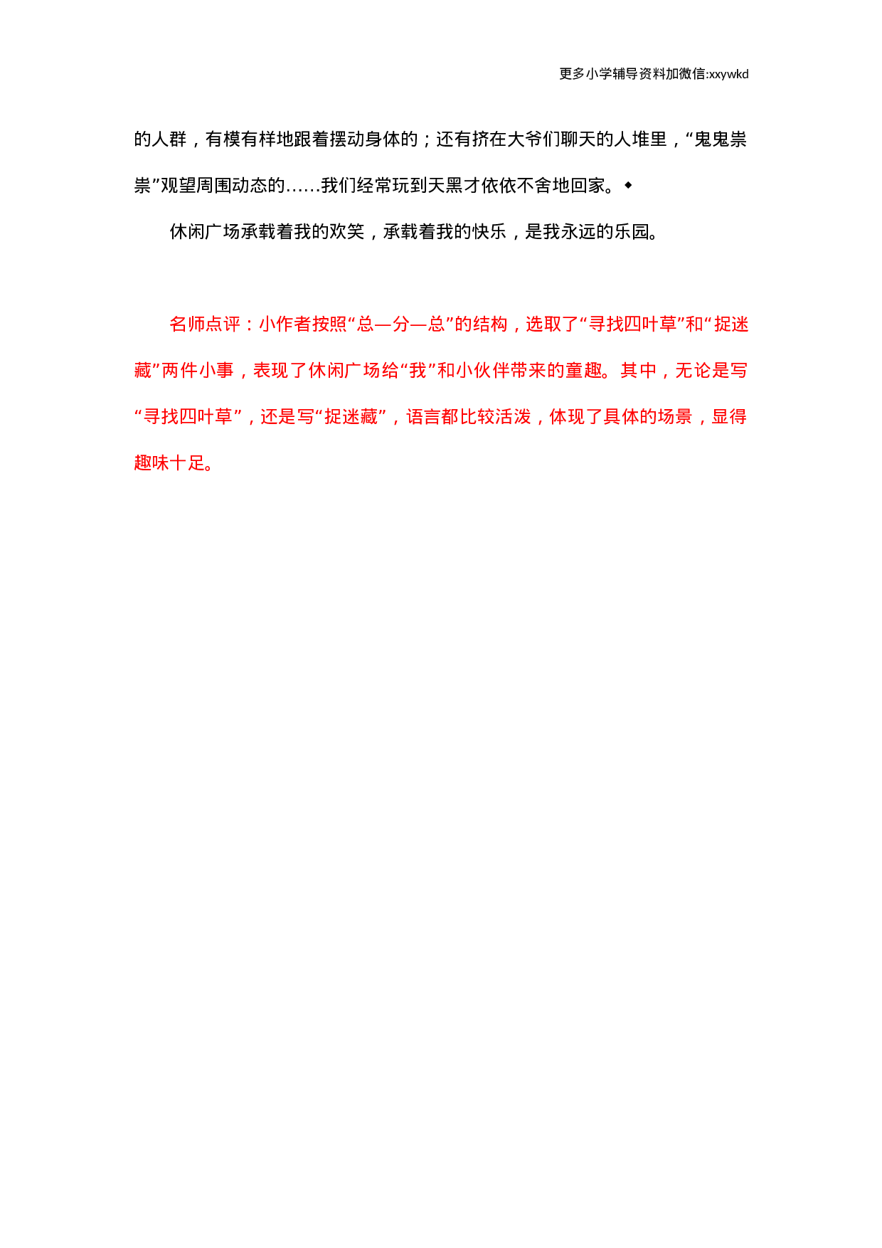 第一单元习作范文：我的乐园.docx 第4页