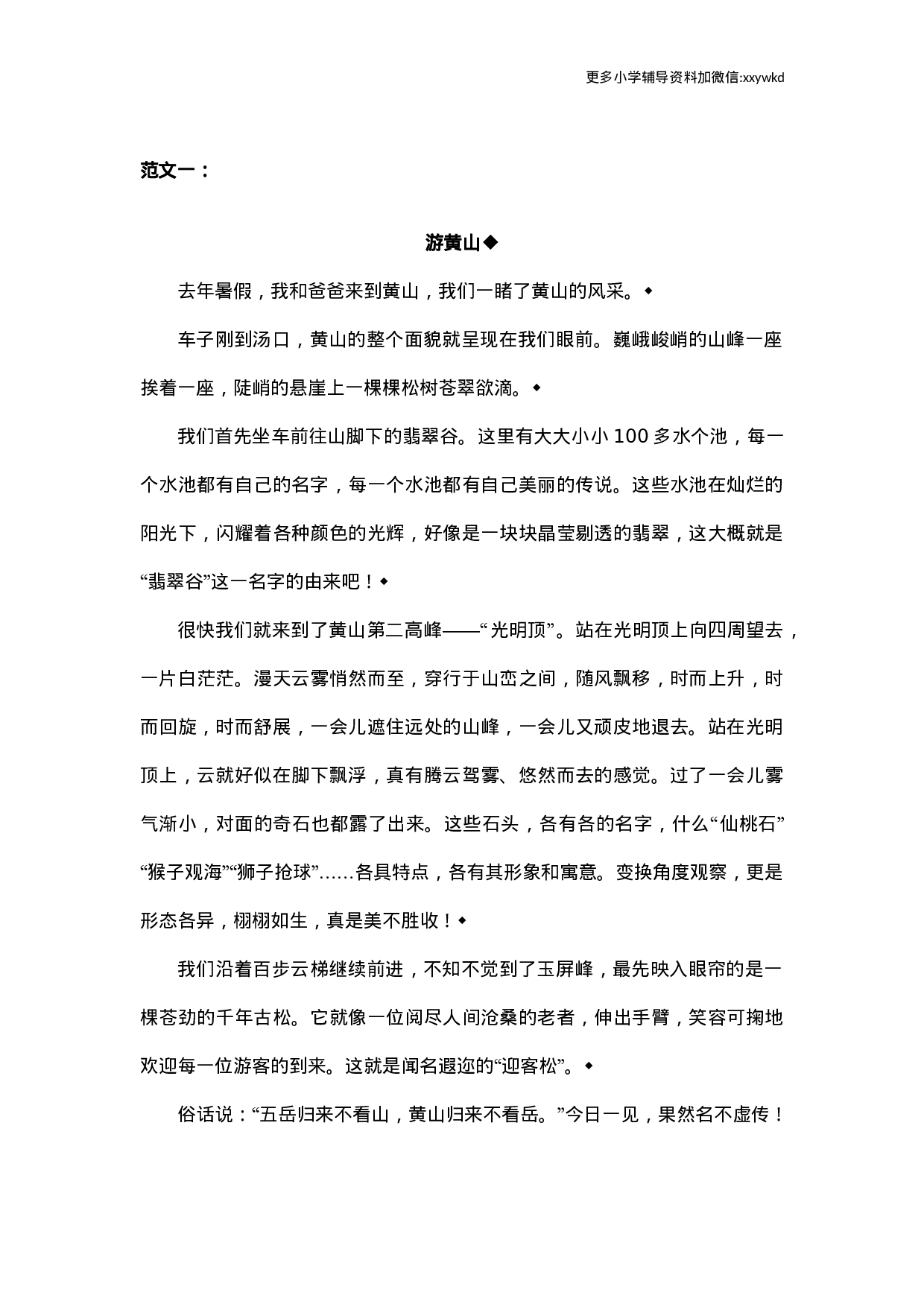 第五单元习作范文：游__________.docx 第1页