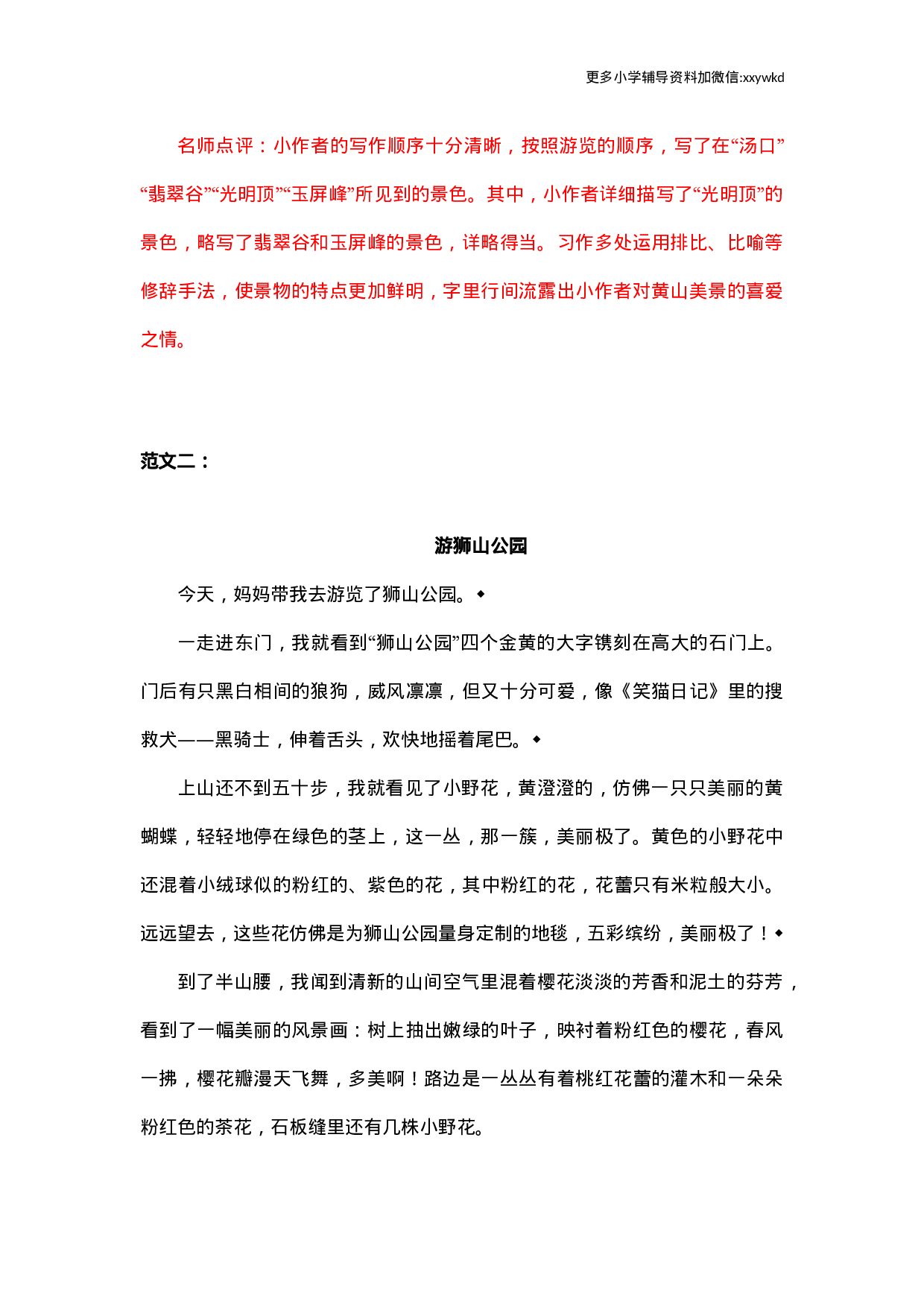 第五单元习作范文：游__________.docx 第2页