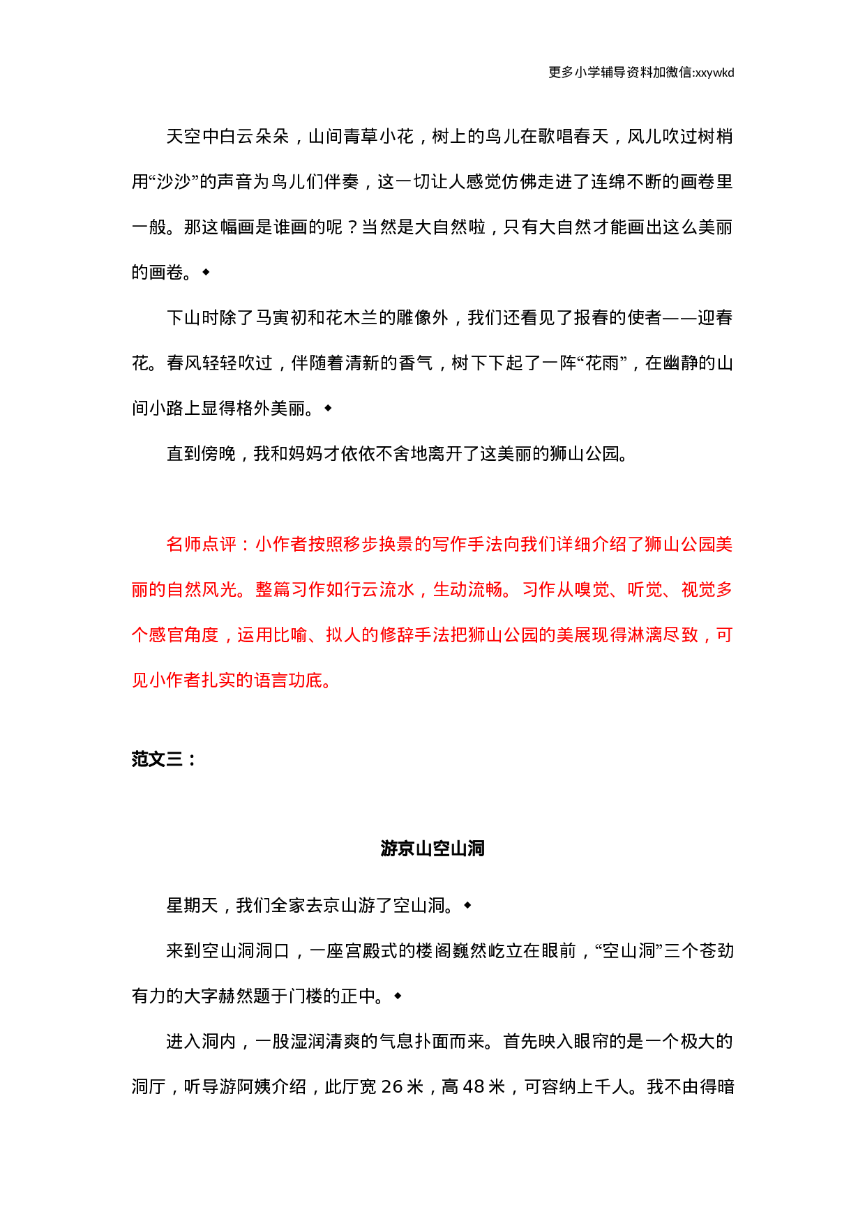 第五单元习作范文：游__________.docx 第3页