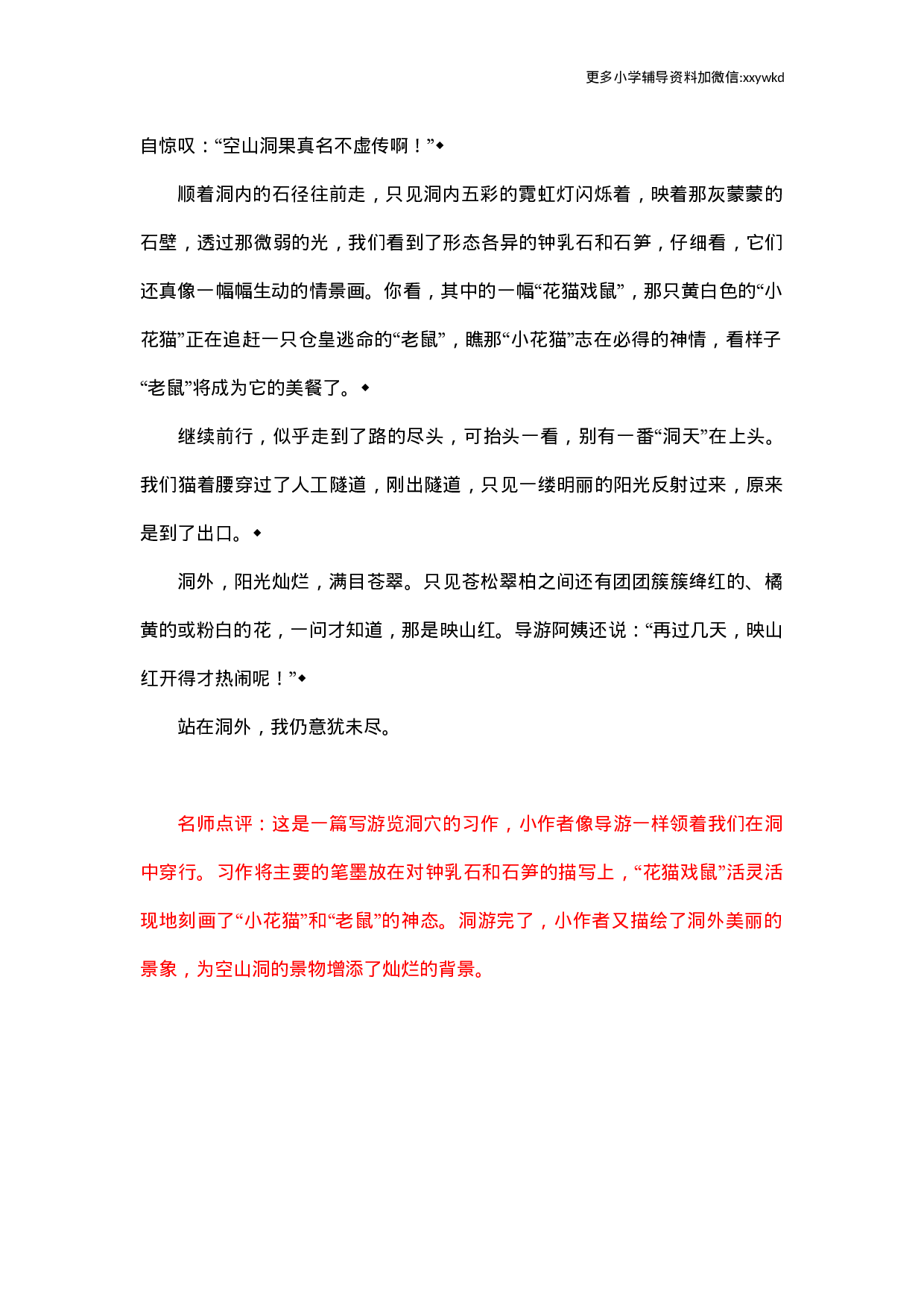 第五单元习作范文：游__________.docx 第4页