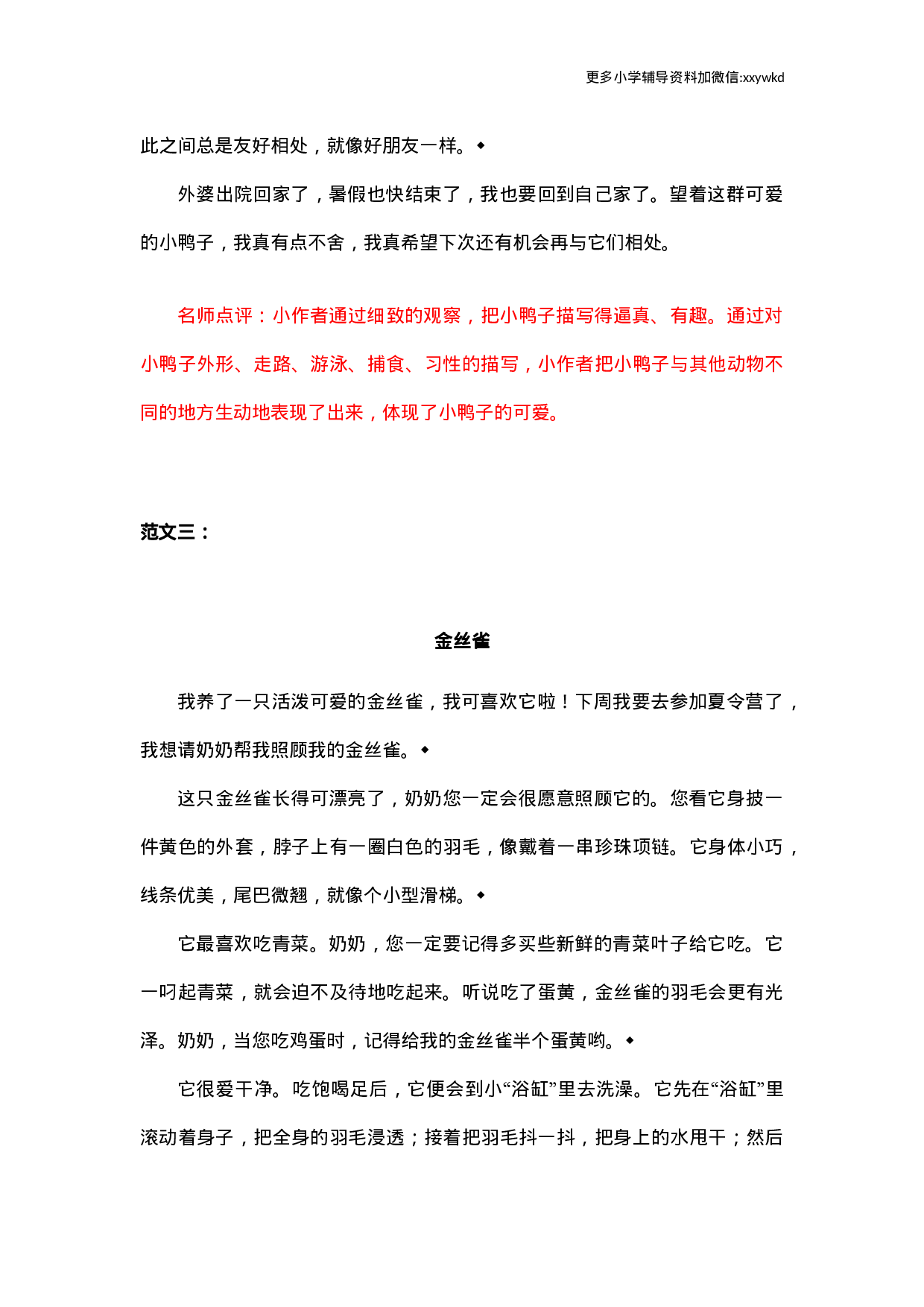 第四单元习作范文：我的动物朋友.docx 第3页