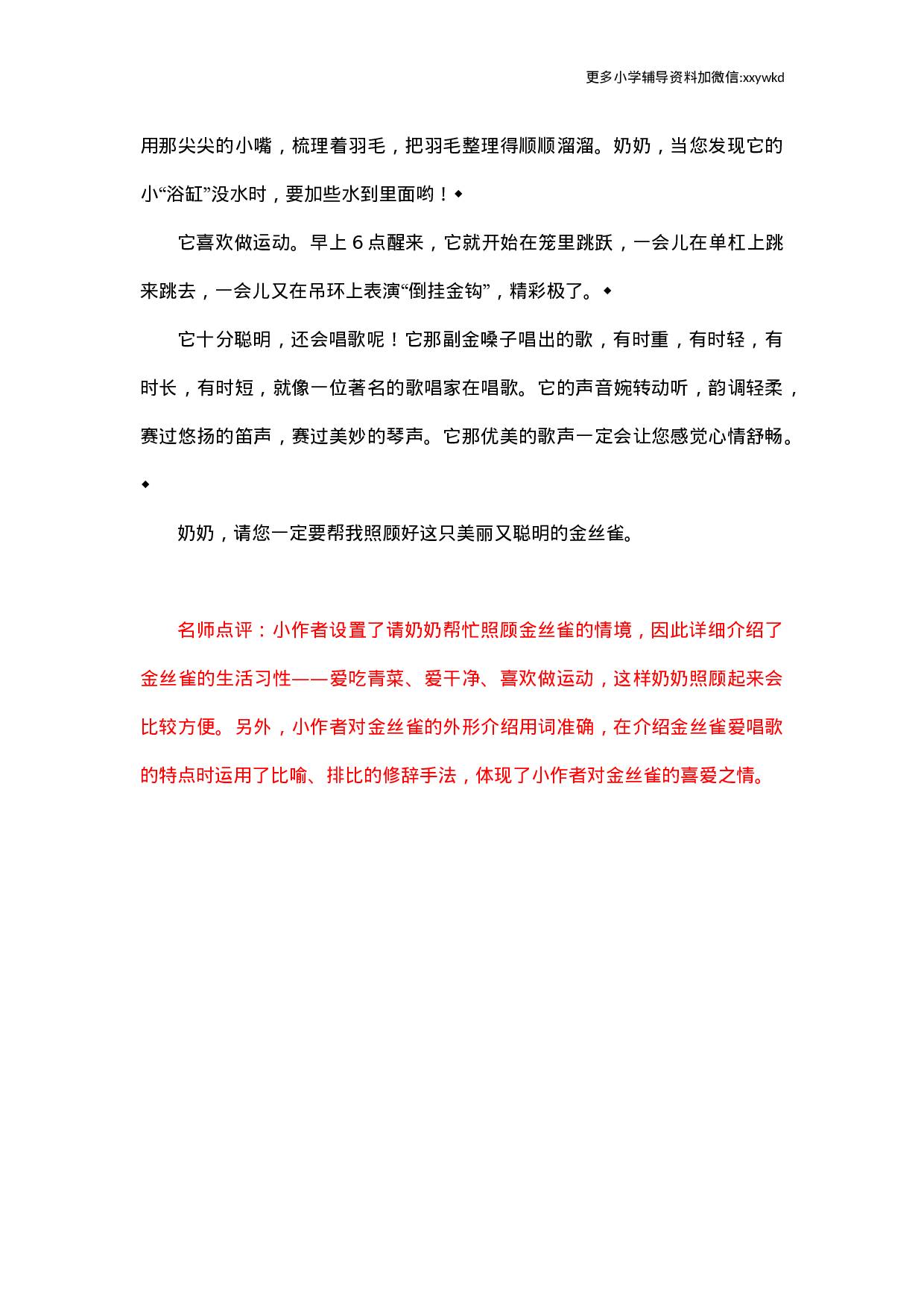 第四单元习作范文：我的动物朋友.docx 第4页